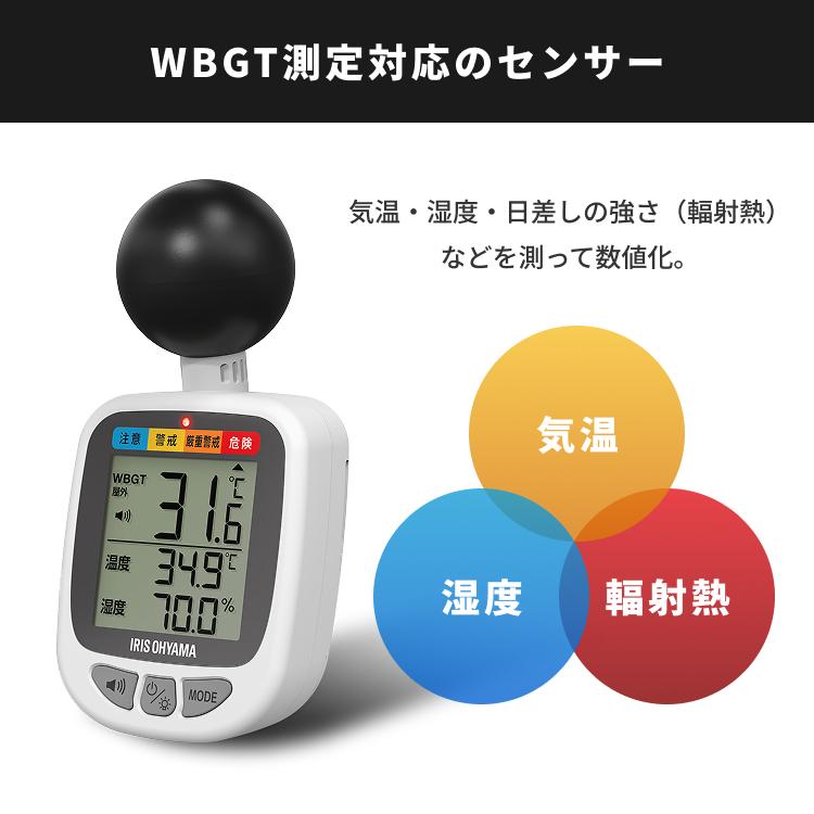 熱中症指数計 WBGT 測定器 熱中症計 携帯 カラビナ 三脚 ゴムバンド付き アイリスオーヤマ アイリスヘルスケア 黒球式熱中症指数計 KETM-01-W * | IRIS OHYAMA | 01