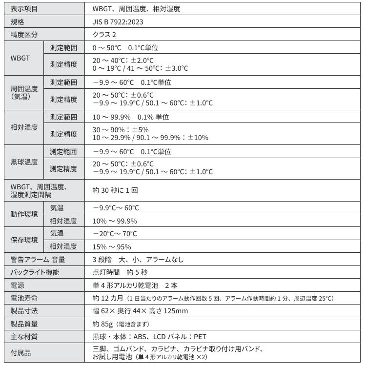 熱中症指数計 WBGT 測定器 熱中症計 携帯 カラビナ 三脚 ゴムバンド付き アイリスオーヤマ アイリスヘルスケア 黒球式熱中症指数計 KETM-01-W * | IRIS OHYAMA | 09