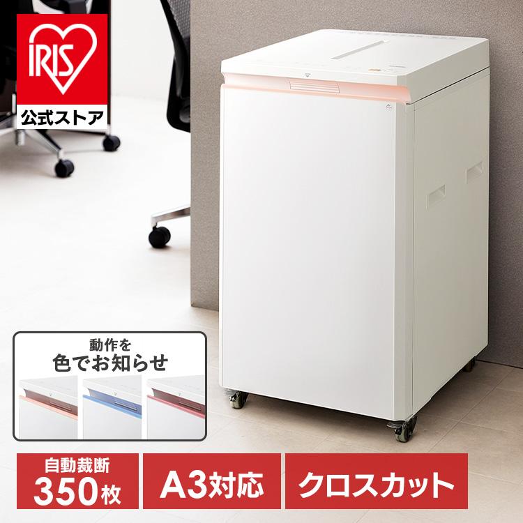 IRIS OHYAMA（アイリスオーヤマ） シュレッダー 業務用 電動 クロス