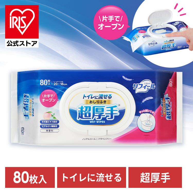 IRIS OHYAMA（アイリスオーヤマ） おしりふき 80枚入り 厚手 流せる