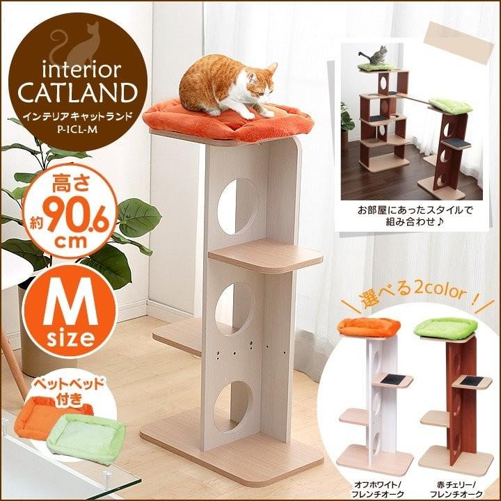 インテリアキャットランド P-ICL-M ペットベッド付き ペット用品 アイリスオーヤマ :1226808F:アイリスプラザ Yahoo!店 - 通販  - Yahoo!ショッピング