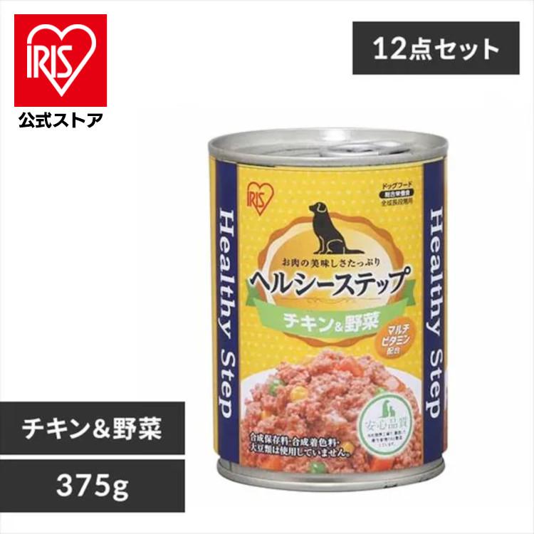 犬用 缶詰 ドックフード ヘルシーステップ チキン&野菜 375g P-HLC-CV 12個セット アイリスオーヤマ :1512696:アイリスプラザ Yahoo!店 - 通販 - Yahoo!ショッピング 犬用 缶詰 ドックフード ヘルシーステップ チキン&野菜 375g P-HLC-CV 12個セット アイリスオーヤマ :1512696:アイリスプラザ Yahoo!店 - 通販 - Yahoo!ショッピング