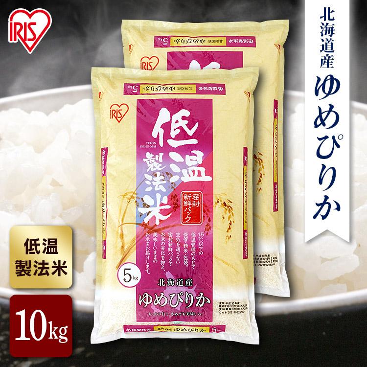 早い者勝ち 米 白米 または 玄米 10kg 送料無料 ゆめぴりか 5kg×2袋 北海道産 令和4年産 特A 1等米 お米 10キロ 安い あす楽  沖縄配送不可