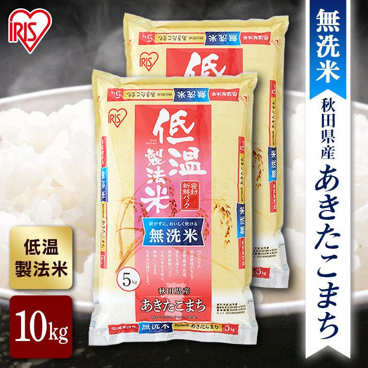 IRIS OHYAMA 米 10kg 令和6年産 米10kg 安い 無洗米 IRIS OHYAMA 米 10kg 令和6年産 米10kg 安い 無洗米