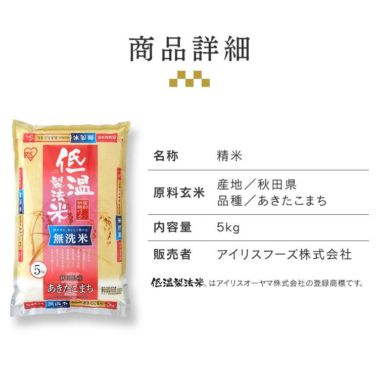 米10kg 安い 無洗米 あきたこまち 秋田県産 米 10kg お米 令和5年産 10kg(5kg×2) 白米 アイリスオーヤマ｜irisplaza｜16