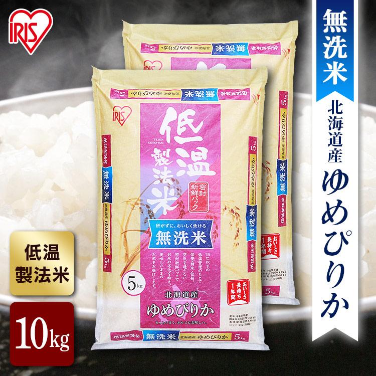 IRIS OHYAMA 米 10kg 令和6年産 無洗米 北海道産 ゆめぴりか IRIS OHYAMA 米 10kg 令和6年産 無洗米 北海道産 ゆめぴりか