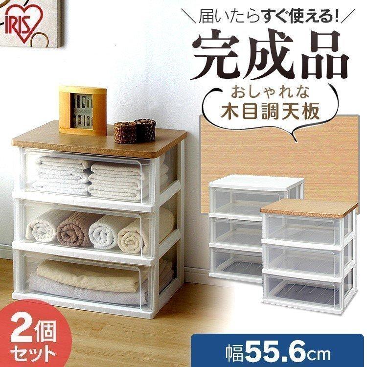 ＼2個セット／ チェスト 3段 ランドリーチェスト おしゃれ アイリスオーヤマ 北欧 タンス 収納 収納ケース リビング 完成品 ウッドトップ 衣類収納 WTW-543