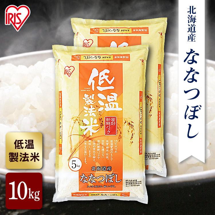 IRIS OHYAMA 米 10kg 令和6年産 お米 北海道産 ななつぼし 送料 IRIS OHYAMA 米 10kg 令和6年産 お米 北海道産 ななつぼし 送料