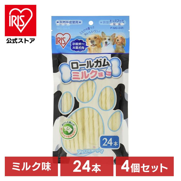 犬 4個セット おやつ ペット ロールガム ミルク味 24本 P-MG-24R アイリスオーヤマ｜irisplaza