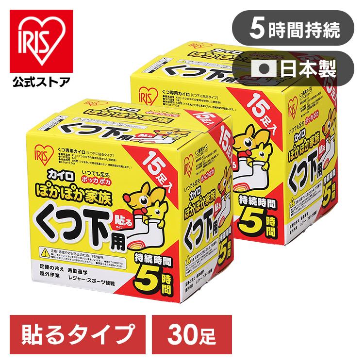 貼るカイロページになります！！ IRIS OHYAMA カイロ 貼る 靴下用カイロ 30足 貼るカイロ