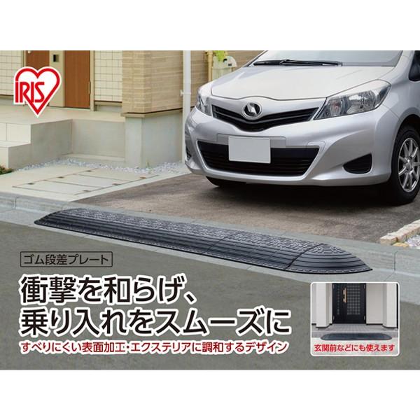 ＼2個セット／ 段差解消スロープ 屋外用 10cm段差 幅90cm ゴム 段差プレート 段差スロープ スロープ 駐車場 段差解消 屋外用 アイリスオーヤマ GDP-9590