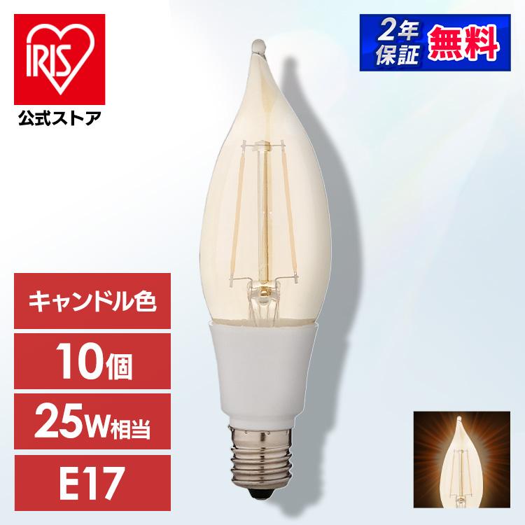 【10個セット】電球 LED電球 アイリスオーヤマ E17 25W LED 照明 調光器対応 電球色 昼白色  全方向 LDA3N-G-E17/W/D-2V1 LDA3L-G-E17/W/D-2V1 省エネ 節電 全方向タイプ ペンダントライト デザイン照明 IRIS OHYAMA（アイリスオーヤマ） led電球 電球 E17 25W形相当 LED 10