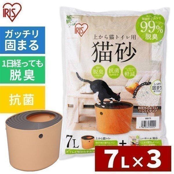 猫砂 鉱物系 アイリスオーヤマ まとめ買い 上から猫トイレ用砂 7L UNS-7L 3袋セット ベントナイト（Yahoo!・アイリスプラザ Yahoo!店）