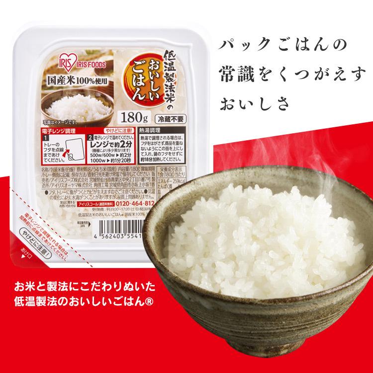 パックご飯 180g 30食 レトルトご飯 パックごはん 備蓄用 無添加 アイリスオーヤマ 米 お米 ひとり暮らし 非常食 防災 仕送り 国産米 低温製法米｜irisplaza｜13