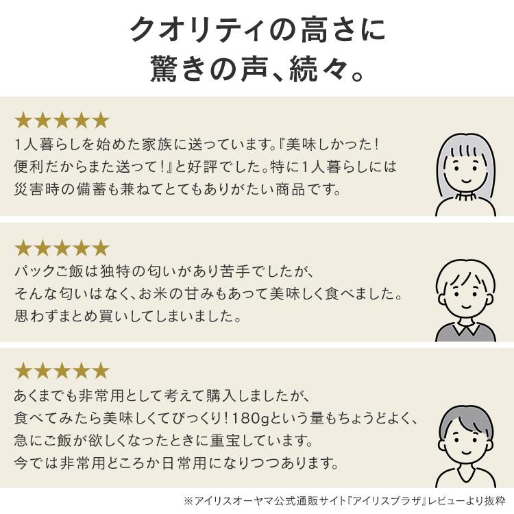 パックご飯 180g 30食 アイリスオーヤマ あきたこまち レトルトご飯 パックごはん 低温製法米 お米 非常食 防災 仕送り 国産米｜irisplaza｜03