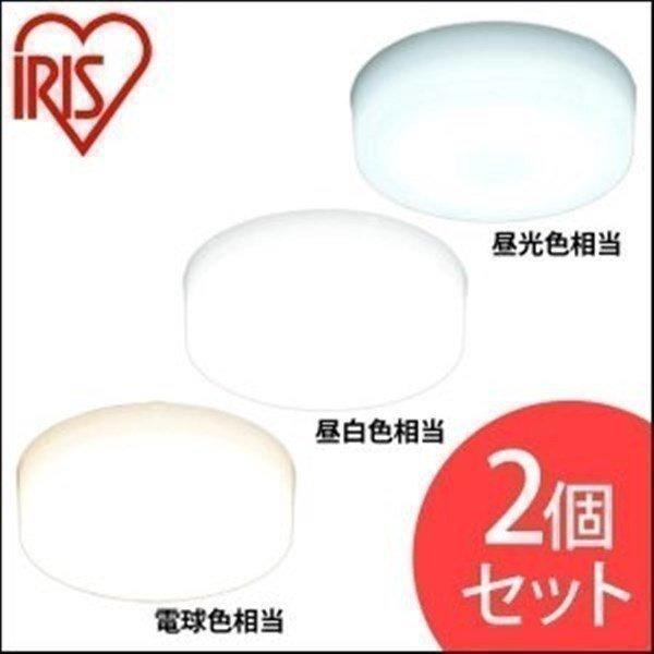 超人気 シーリングライト 2個セット アイリスオーヤマ Led おしゃれ 小型 40w相当以上の明るさ 500lm 550lm トイレ 廊下 物置 電気 昼白色 電球色 昼光色 New売り切れる前に