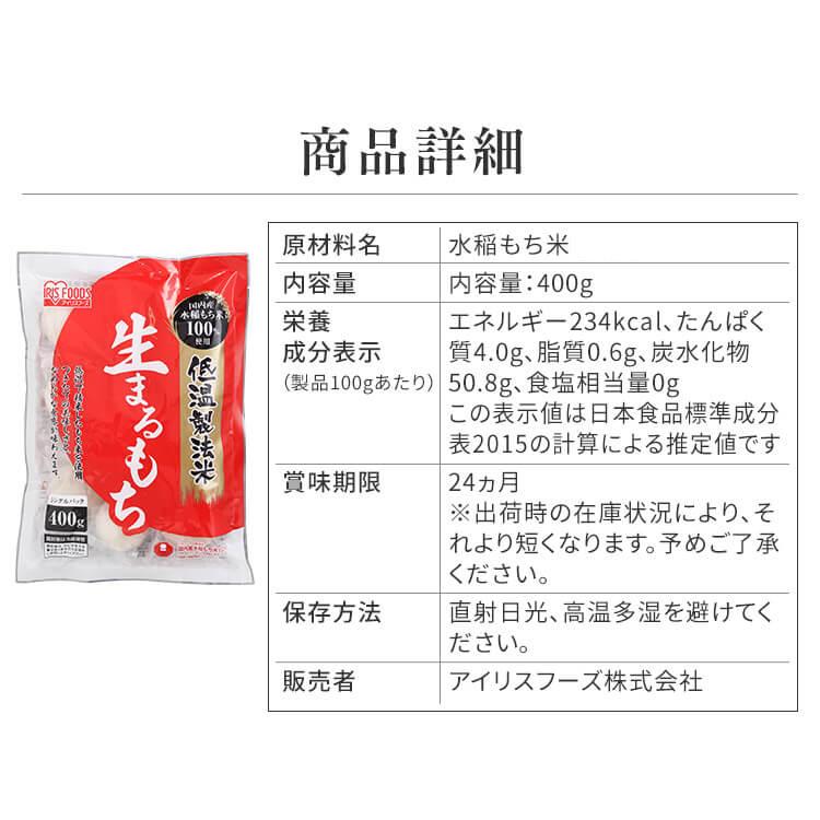 IRIS OHYAMA（アイリスオーヤマ） 餅 400g 2個セット 丸もち もち お餅