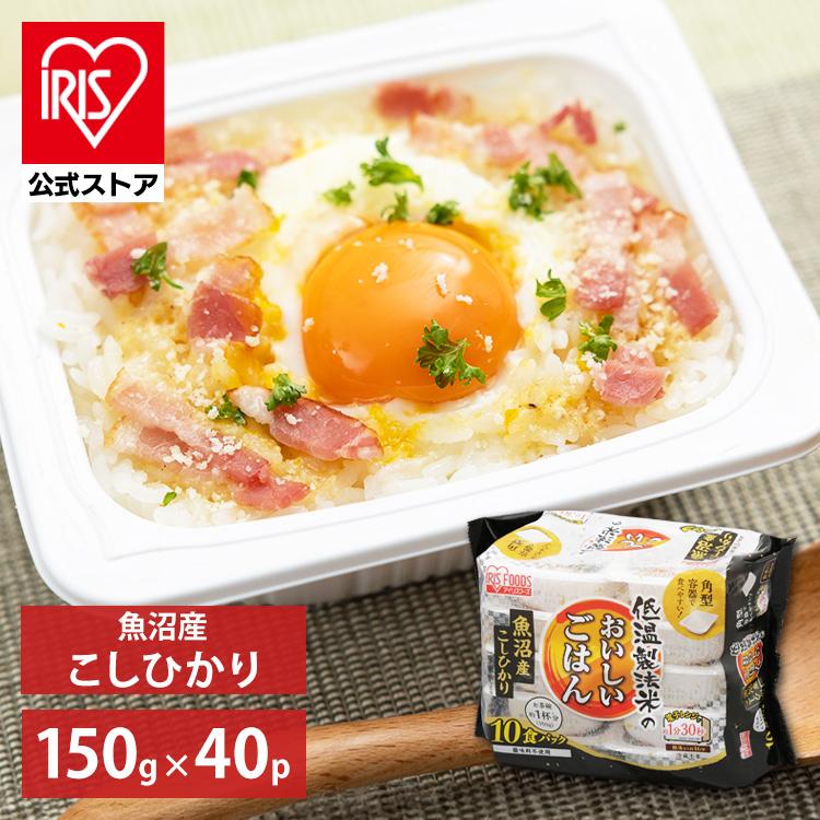 レトルトご飯 パックご飯 ごはん パック ごはんパック レンジ 150g 40食 セット コシヒカリ 魚沼産 こしひかり 非常食 保存食 アイリスオーヤマ :1901915:アイリスプラザ Yahoo!店 - 通販 - Yahoo!ショッピング レトルトご飯 パックご飯 ごはん パック ごはんパック レンジ 150g 40食 セット コシヒカリ 魚沼産 こしひかり 非常食 保存食 アイリスオーヤマ :1901915:アイリスプラザ Yahoo!店 - 通販 - Yahoo!ショッピング