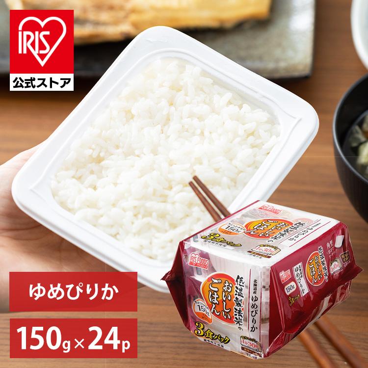 IRIS OHYAMA（アイリスオーヤマ） パックご飯 150g 24食 北海道産ゆめ