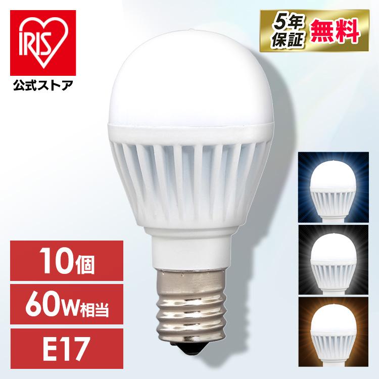 IRIS OHYAMA（アイリスオーヤマ） led電球 E17 60W相当 電球 10個