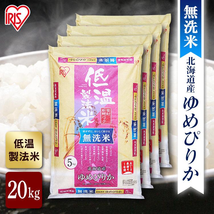 令和4年産 新米 北海道米 送料無料 ゆめぴりか 白米20kg ブランド米