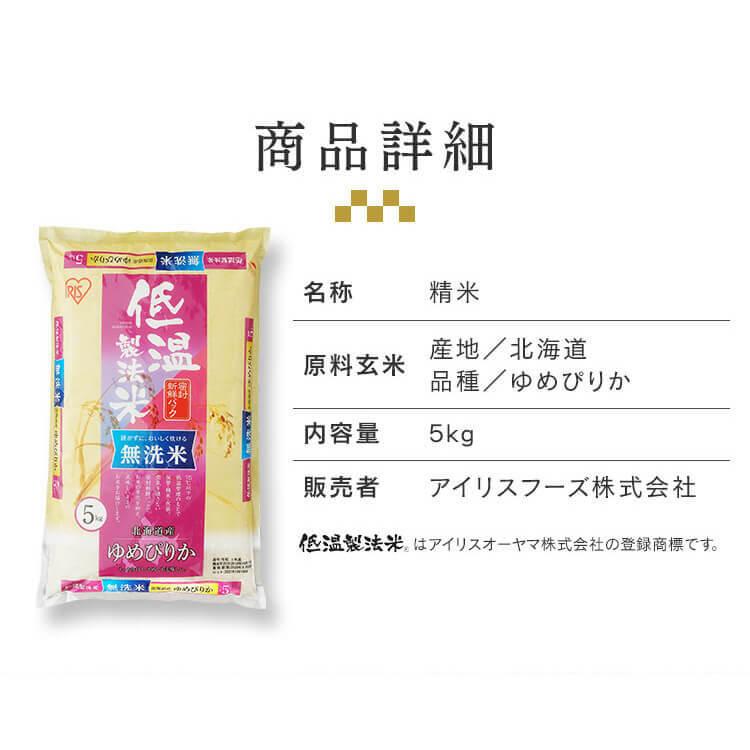 新米】令和6年産 北海道米 ゆめぴりか 無洗米 20kg 【公式通販】