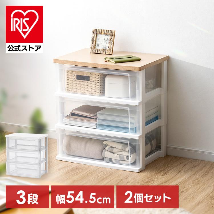 IRIS OHYAMA（アイリスオーヤマ） ＼2個セット／ チェスト 3段