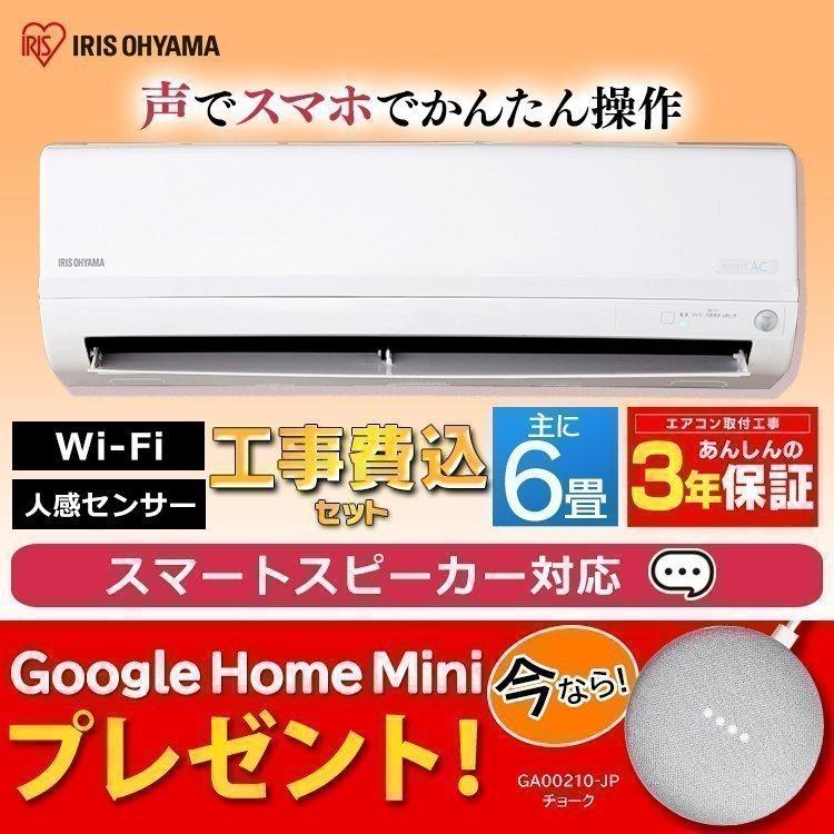エアコン 6畳 工事費込み 省エネ アイリスオーヤマ 6畳用 Wi Fi スマホ 一人暮らし クーラー 冷房 暖房 室外機 省エネ 新生活 2 2kw Irw 2219a 予約品 アイリスプラザ Paypayモール店 通販 Paypayモール