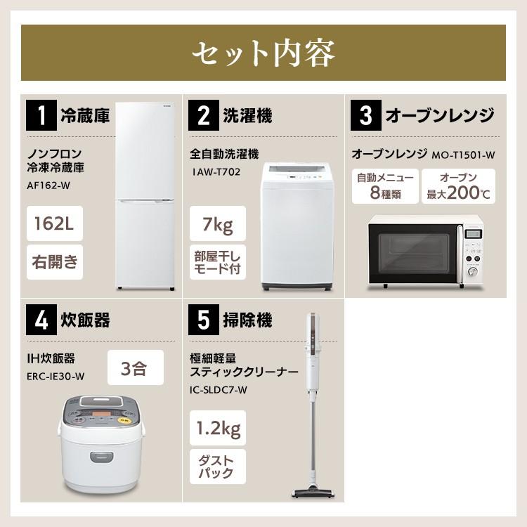 家電セット 一人暮らし 新品 5点 新生活 安い ひとり暮らし 新生活セット 冷蔵庫 162l 洗濯機 7kg オーブンレンジ 15l 炊飯器 掃除機 アイリスプラザ Paypayモール店 通販 Paypayモール