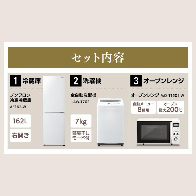 家電セット 一人暮らし 新品 3点 新生活 安い ひとり暮らし 新生活セット 冷蔵庫 162L 白 洗濯機 7kg オーブンレンジ 15L 白｜irisplaza｜02