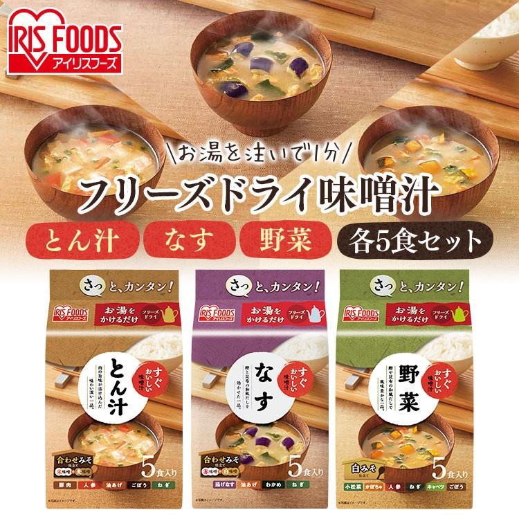 IRIS おいしいごはん　10食入り×7袋　＆即席みそ汁72袋入り IRIS OHYAMA（アイリスオーヤマ） 味噌汁 フリーズドライ レトルト食品