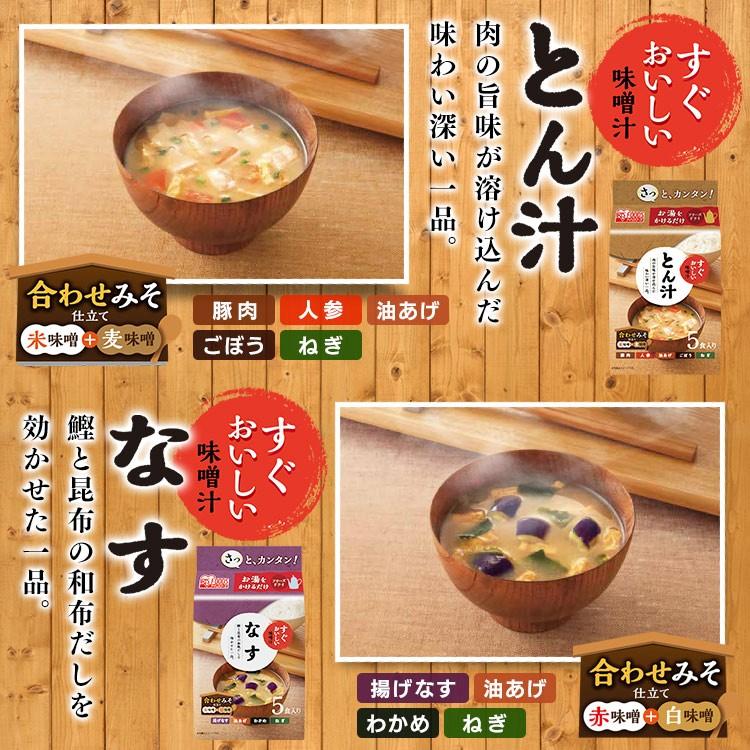 IRIS OHYAMA（アイリスオーヤマ） 味噌汁 フリーズドライ レトルト食品