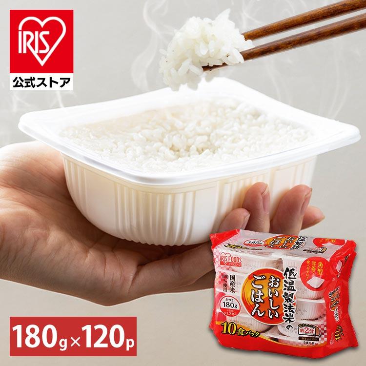 IRIS OHYAMA パックご飯 180g 120食 レトルトご飯 パックごはん IRIS OHYAMA パックご飯 180g 120食 レトルトご飯 パックごはん