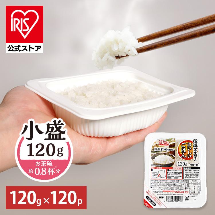IRIS OHYAMA（アイリスオーヤマ） パックご飯 120g 120食 レトルトご飯