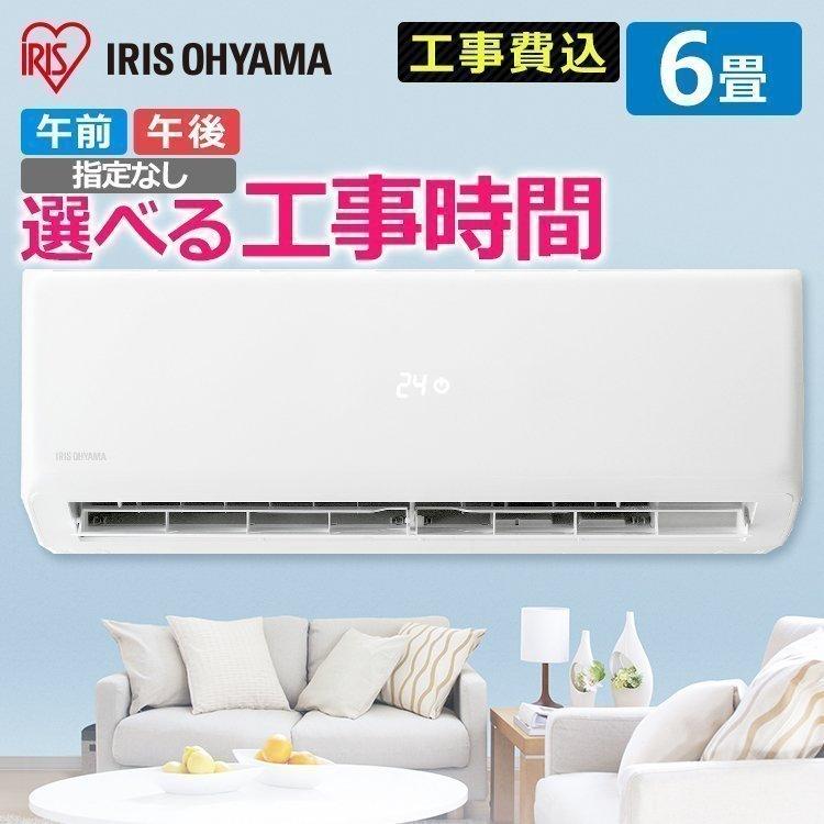 エアコン 6畳 工事費込 アイリスオーヤマ 本体 新品 冷房 クーラー 暖房 室外機 省エネ ルームエアコン 2.2kW IHF-2204G・R-2204G アイリスプラザ PayPayモール店 - 通販 - PayPayモール エアコン 6畳 工事費込 アイリスオーヤマ 本体 新品 冷房 クーラー 暖房 室外機 省エネ ルームエアコン 2.2kW IHF-2204G・R-2204G アイリスプラザ PayPayモール店 - 通販 - PayPayモール