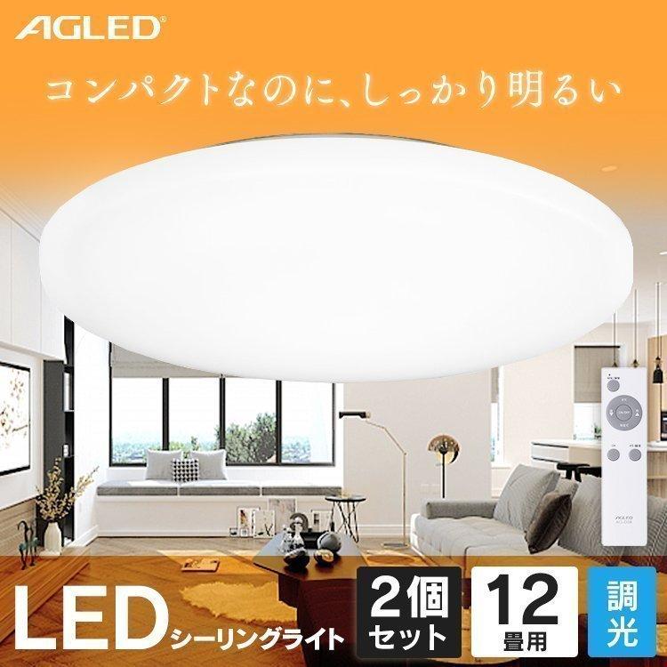ボトムを作り続け40年 数量限定特価！2個セット LEDシーリングライト 6