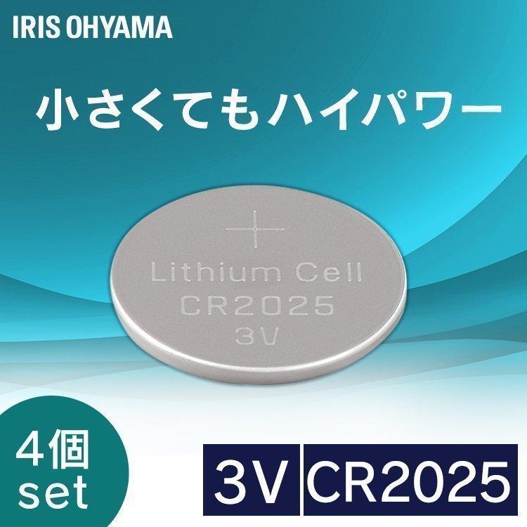熱販売 最大89％オフ 4個セット コイン形リチウム電池 CR2025 CR2025BC 1B アイリスオーヤマ spenzu.com spenzu.com