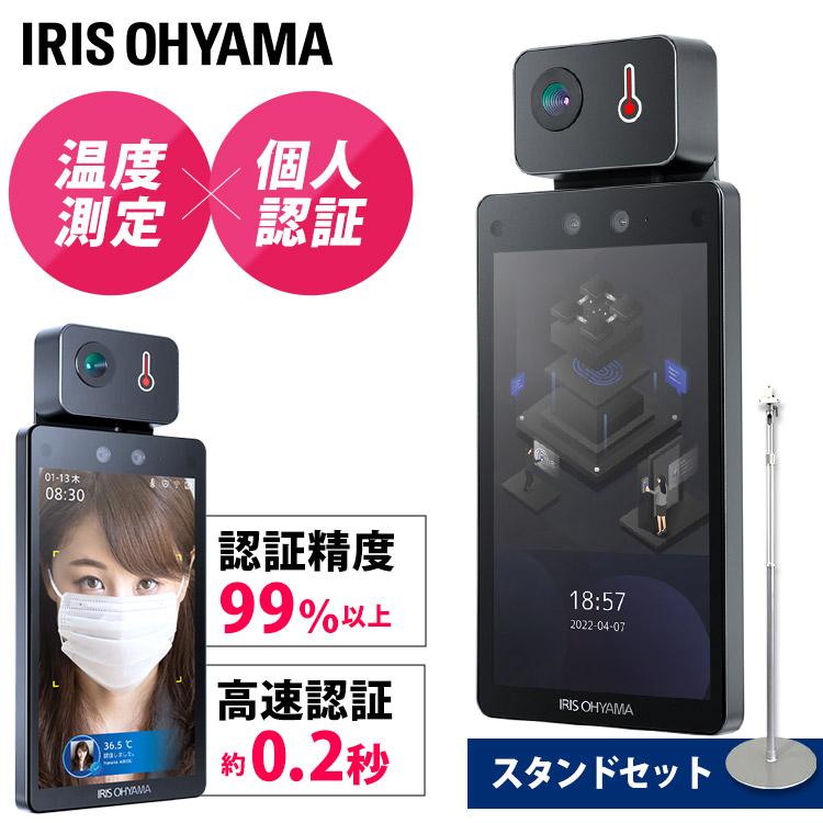 IRIS OHYAMA 体温計 非接触 体温検知カメラ 検温 温度測定 体温 IRIS OHYAMA 体温計 非接触 体温検知カメラ 検温 温度測定 体温