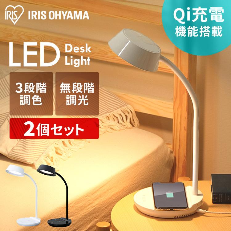 デスクライト led おしゃれ アイリスオーヤマ 2個セット LEDデスクライト 照明 卓上ライト 充電 スマホ ライト 調光 調色 LDL-QFDL　 安心延長保証対象