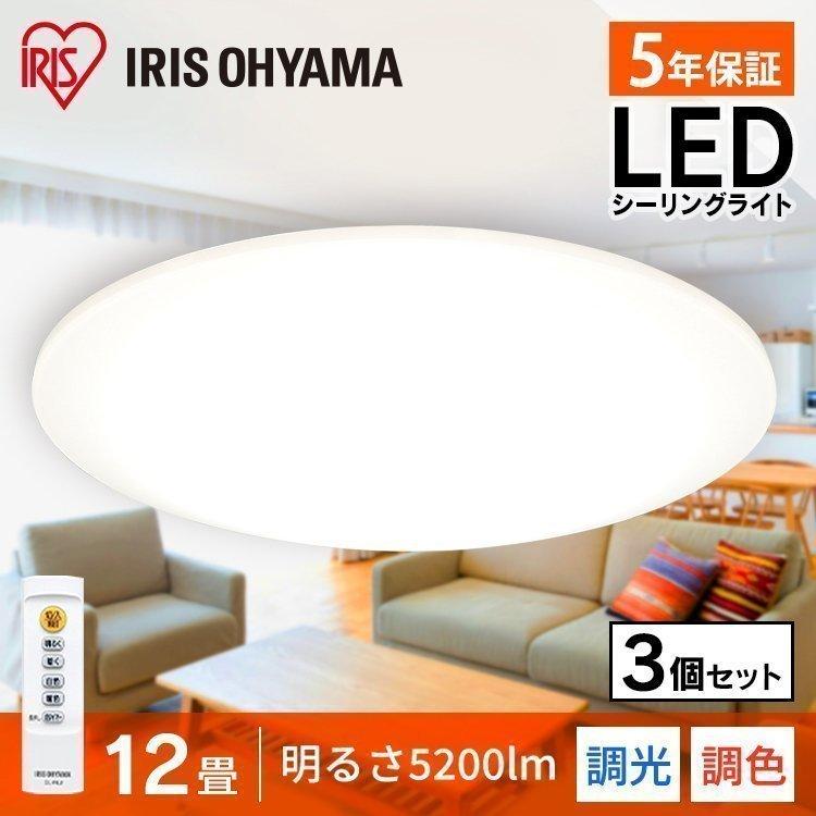 シーリングライト シーリングライト 天井照明 Led アイリスオーヤマ 12畳 調色 3個セット Ledシーリングライト シーリングライト 照明 天井 照明 調色 おしゃれ 一人暮らし アイリスプラザ Cea 12dl シンプル Series L 店 ライト 通販