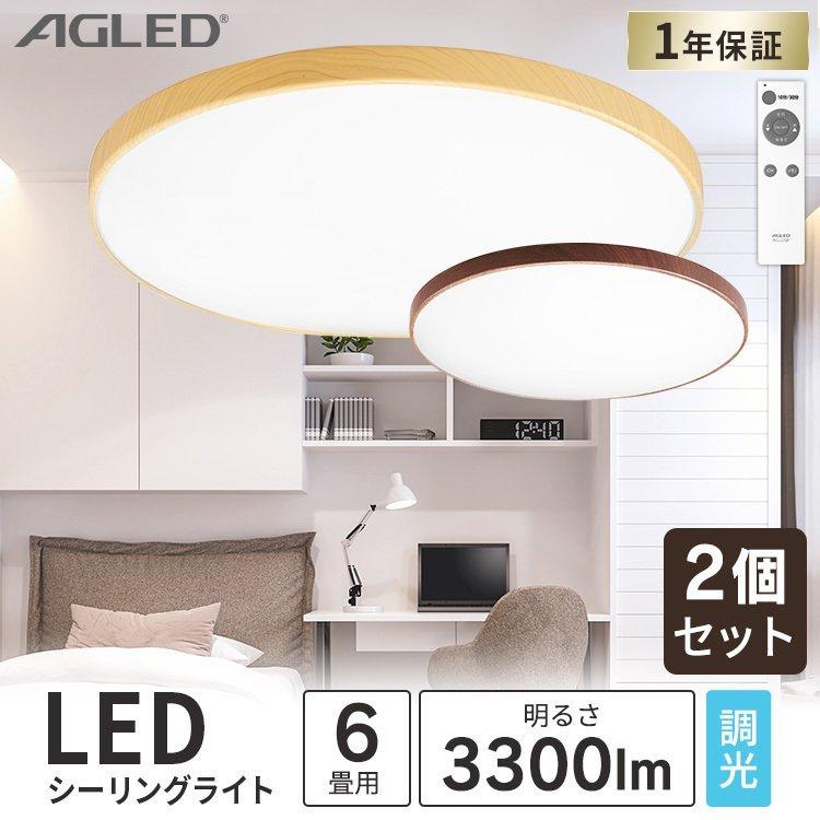 atsukoさま、2個セット】高級LEDシーリングライト✨6畳〜8畳 atsuko