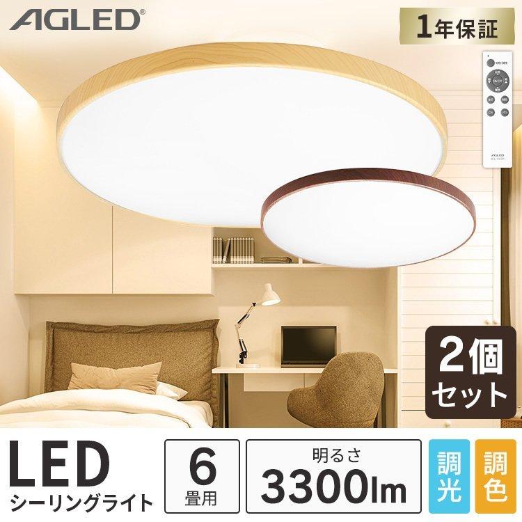 シーリングライト Led 6畳 おしゃれ 2個セット 調色 木目調 丸形 照明 天井照明 ウッドフレーム ライト Acl 6dlmr Acl 6dlur アイリスプラザ Paypayモール店 通販 Paypayモール