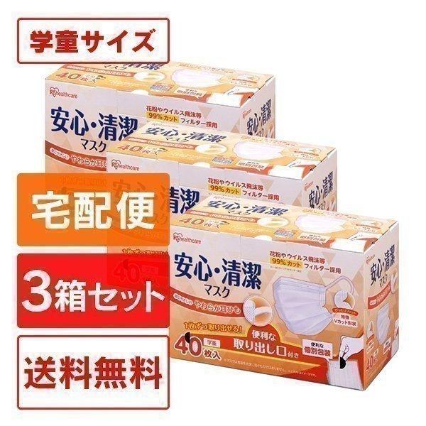 3個セット マスク 不織布 不織布マスク アイリスオーヤマ 公式 使い捨てマスク おしゃれ 公式 子供用 40枚入 中国産 安心 清潔マスク 19pk As40g アイリスプラザ Paypayモール店 通販 Paypayモール