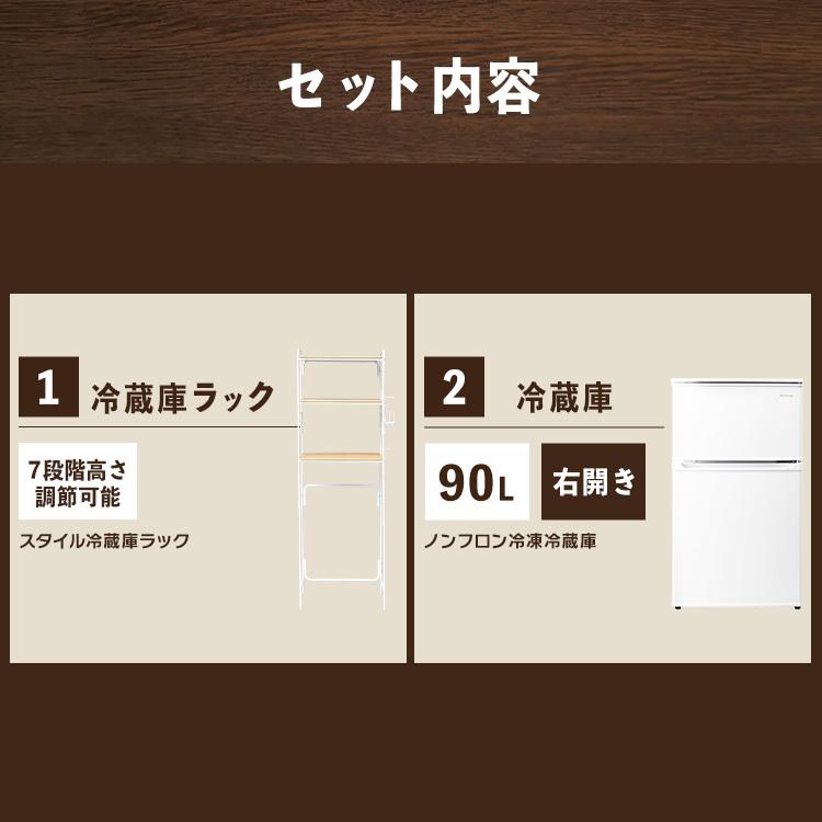 冷蔵庫90L+ラックセット アイリスオーヤマの画像