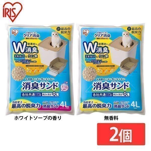 ＼2個セット／ 猫砂 アイリスオーヤマ システムトイレ用 お部屋のにおいクリア消臭 猫用システムトイレ 消臭サンド 4L ONCM-4LS ONCM-4L | IRIS OHYAMA