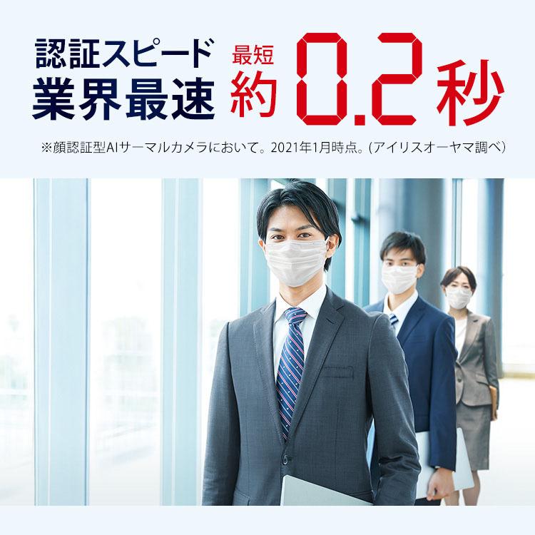 IRIS OHYAMA 体温計 非接触 体温検知カメラ 検温 体温測定 顔 IRIS OHYAMA 体温計 非接触 体温検知カメラ 検温 体温測定 顔
