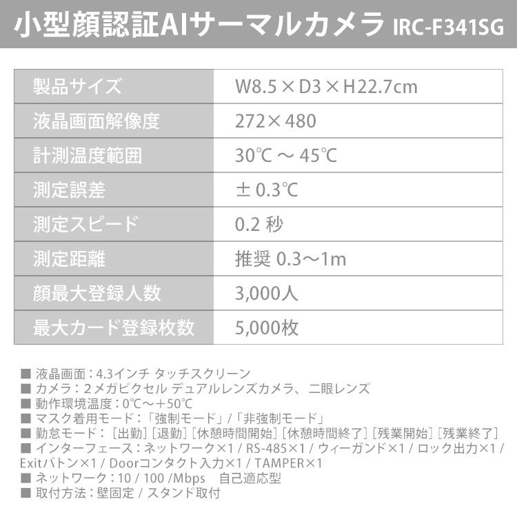 体温計 非接触 体温検知カメラ 検温 体温計 体温測定 顔認証AIサーマルカメラ IRC-F341SG フロアスタンド セット アイリスオーヤマ 安心延長保証対象 | IRIS OHYAMA | 12