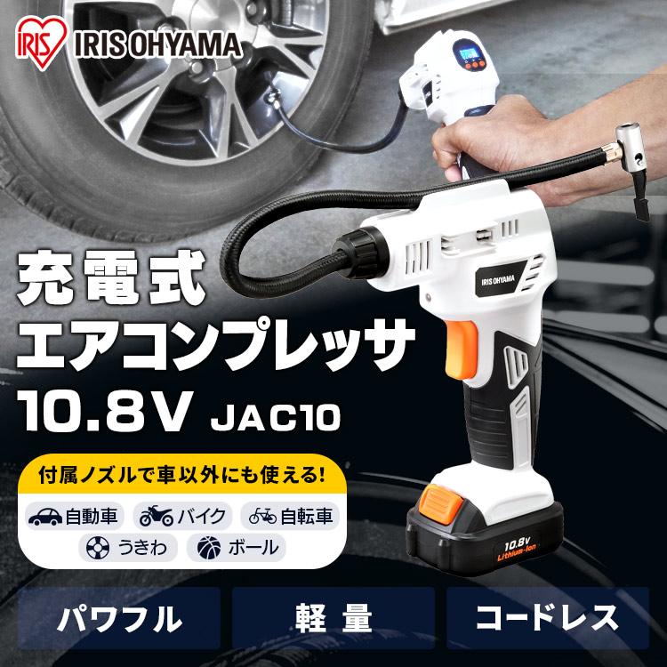 IRIS OHYAMA（アイリスオーヤマ） 空気入れ 充電式 バッテリー2個