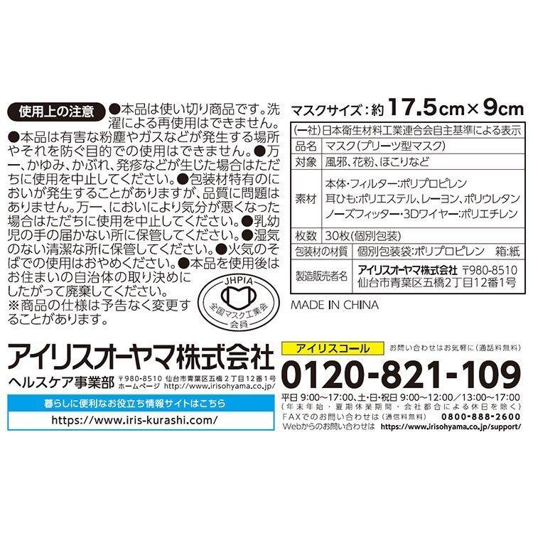 マスク 不織布 30枚×3個 90枚 不織布マスク アイリスオーヤマ ふんわりやさしいマスク 使い捨て ふつう 小さめ 個包装 PK-FY30L｜irisplaza｜11