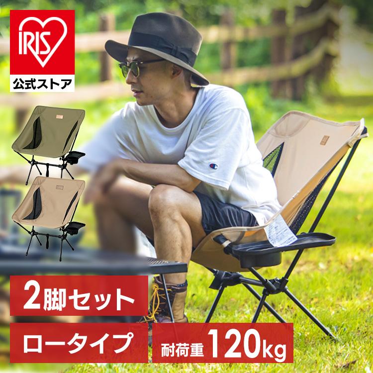 2脚セット アウトドア チェア キャンプ用品 軽量 室内 キャンプ